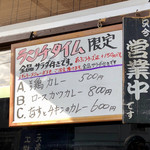 カレーや うえの - 