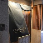 Urarobata - 