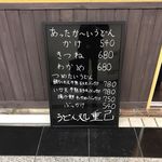 うどん処 重己 - 