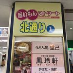 うどん処 重己 - 