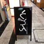 うどん処 重己 - 