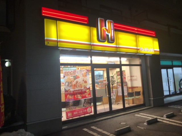 ほっかほっか亭 穂並町 - 十和田市（弁当）の写真