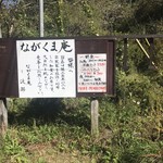 ながくま庵 - 駐車場からの入り口