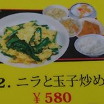 台湾料理 元祥 - 次回が玉子気分だったらこれかな
            飲み屋でも良く頼むニラ玉。ちょっとで良いから豚肉入っててね