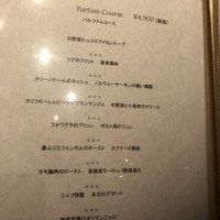 カジュアルフレンチ　アミー - メニュー