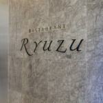 レストラン リューズ - 