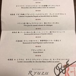 レストラン リューズ - 