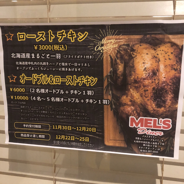 クリスマスローストチキン By Hasshydeshita メルズダイナー Mel S Diner 西８丁目 洋食 食べログ