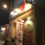 四川料理 森 - 