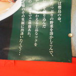 ラーメン櫻島 - ご馳走様のその笑顔に出会いたくて・・・