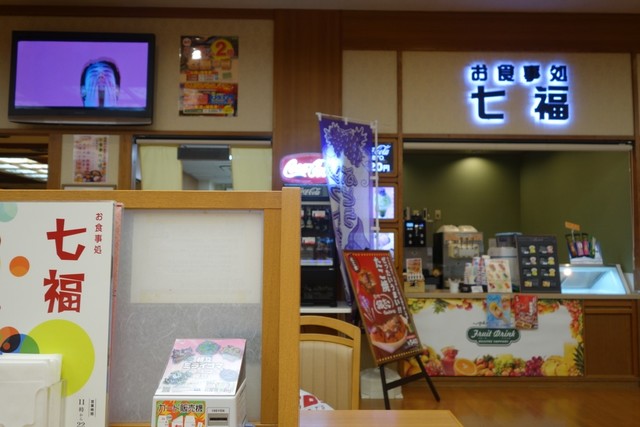 食事処 七福 天然温泉 七福の湯 西川口 定食 食堂 食べログ 食事処 七福 天然温泉 七福の湯 西川口 定食 食堂 食べログ