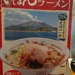 ざぼんラーメン - 