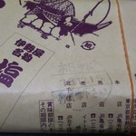 葛飾 伊勢屋 - 昔ながらの包装紙