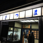 さつま - 
