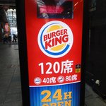 バーガーキング - 24時間営業