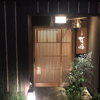 二条有恒 - 