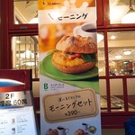 カフェ・ベローチェ - 