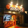 やっぱりステーキ 公設市場近店