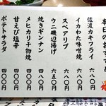 よし半 - 日替わりメニュー