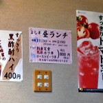 よし半 - すっきりトマトサワー 他