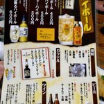 よし半 - 飲みものメニュー