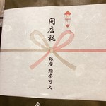 Ginza Sushi Nakahisa - 千葉の手漉き焼き海苔