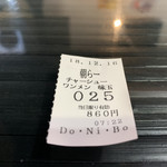 らー麺　Do・Ni・Bo - 食券〜