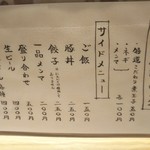 人類みな麺類 - メニューの裏側。