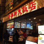 横浜中華街 彩り五色小籠包専門店 龍海飯店 - 