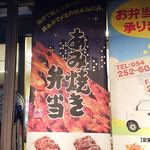 静岡弁当 - 「あみ焼き」には、牛肉バージョンもありますが、
            おススメはやはり豚。『あみ！』と頼むと豚が出てきます。