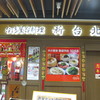 新台北 西新橋店 新台北 西新橋店