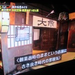 大市 - BS朝日『京都ぶらり歴史探訪』より