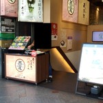 本家西尾八ツ橋 - 