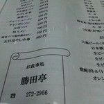 いかにも昔らしいメニュー感。