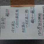 水田商店 - 営業時間変わりました。