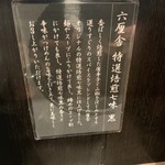 六厘舎 TOKYO スカイツリータウン・ソラマチ店 - 