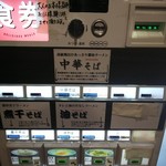 中華そば 無限 - 