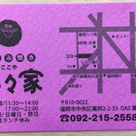 Kokoya - お店のカード