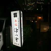 赤坂 津つ井 総本店 - 