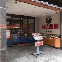 かに道楽 横浜店 - 外観