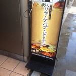 ハリマ・ケバブ・ビリヤニ - 外観