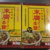 末廣ラーメン本舗 仙台駅前分店 