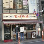 「美味卵家」は、以前「オムハヤシライス」が美味しいなぁと感じた記憶があり、久々にお店に行ってみることに！