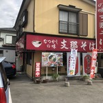 支那そばふなとり - 