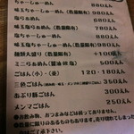 ○屋製麺店 - メニュー（わんたん麺は店内の壁に案内が貼ってありました）