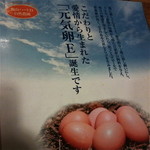 ○屋製麺店 - 元気卵E（￥100。市販価格１個￥60の卵です。非常にお得！）