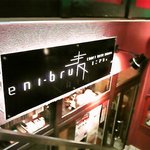 エニブリュ - 外観（お店はB1です）