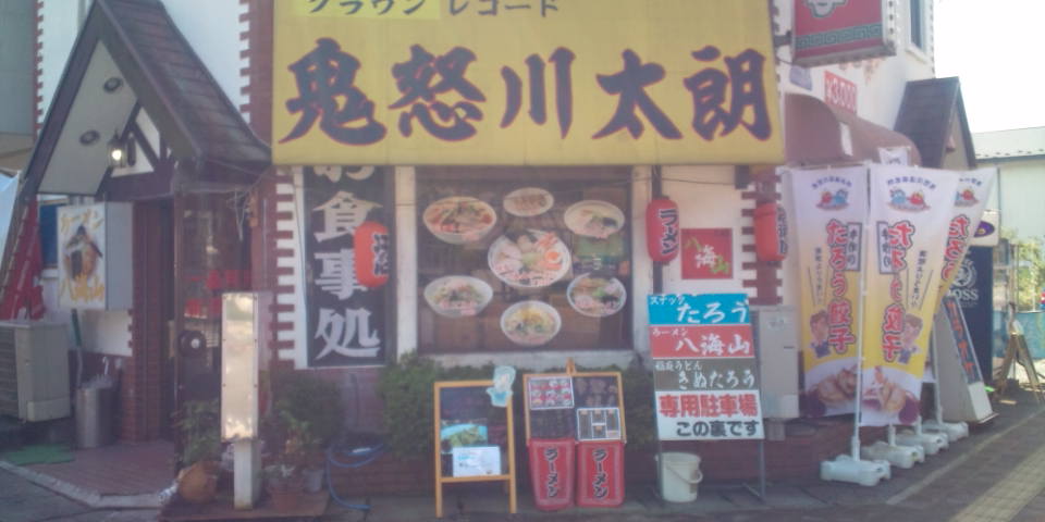カラオケスナックたろう name=