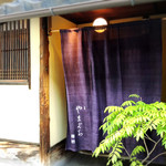 やまぐち - 祇園やまぐち