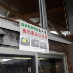 岩井屋 道の駅安達店 - 